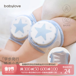 babylove婴儿护膝，夏季薄款宝宝学步走路防摔膝盖，保护套神器护具