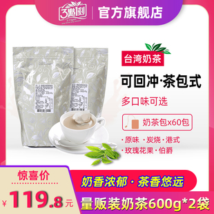 三点一刻奶茶台湾伯爵奶茶，包3点1刻港式原味玫瑰炭烧袋装奶茶原料
