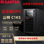 UPS不间断电源山特C1KS在线式1000VA/800W电脑服务器监控备用稳压