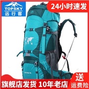 topsky双肩登山包，男防水大容量多功能旅行徒步专业户外背包70l