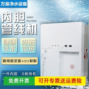家用厨房客厅壁挂式管线机温热冰冷热，净化直饮机开水机接纯净水机