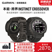 Garmin佳明本能跨界Instinct Crossover太阳能手表跑步心率血氧健康监测户外徒步登山跑步运动手表