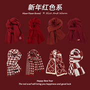 红色围巾女冬季高级感百搭格子圣诞节生日礼物新年礼针织毛线围脖