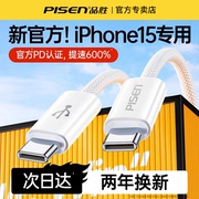 品胜适用苹果iPhone15充电线双typec数据线iPad双头PD超级C快充CtoC平板Pro11手机ubs-c笔记本air5两头typc