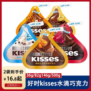 2袋kisses好时巧克力牛奶巧克力，糖果榛仁黑巧克力休闲零食巧克力