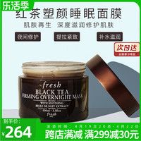 红茶免洗睡眠面膜Fresh