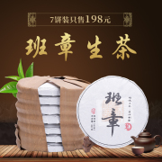 整提7片2018年云南普洱茶生茶饼老班章古树茶班章生茶一口料