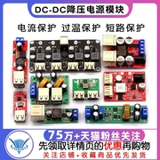 dc-dc降压电源模块板6-24v12v转5v3a车载双usb手机充电器97.5%