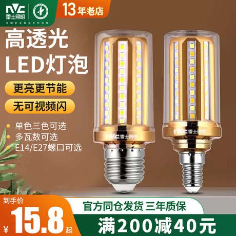 雷士e14 led尖泡