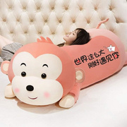 可爱猴子公仔毛绒玩具女生床上睡觉长条抱枕超萌女孩布洋娃娃大号
