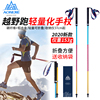 奥尼捷登山杖四节铝合金碳素，超轻折叠户外越野跑手杖z杖行山杖
