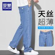 罗蒙夏季薄款天丝牛仔裤，男宽松直筒，阔腿超薄男裤子2024休闲裤