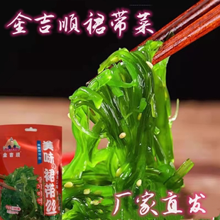 金吉顺裙带菜丝脆爽老少，皆宜即食海藻，沙拉凉拌海白菜即食下饭菜