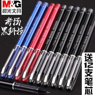 晨光中性笔0.5考试专用笔mg-666碳素，黑水笔芯学生文具b4501
