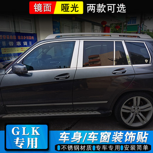 奔驰glk300260车窗饰条，glk350车身装饰亮条改装门窗玻璃边条专用