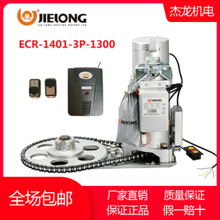 杰龙ECR-1401-3P-1300公斤车库电动卷帘门电机遥控器开门卷闸电机