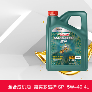 嘉实多磁护 5W-40 4L SP C3 全合成汽车发动机油润滑油 养车