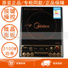 Midea/美的 SK2101/SK2103按键电磁炉家用炒菜大火力多功能电磁灶