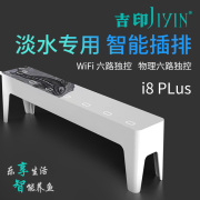 吉印wifi鱼缸控制器，智能鱼缸定时器开关插座水族箱，控制器专用插排