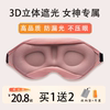 女神专属3d立体遮光眼罩睡眠睡觉女士女生专用款睡觉眼睛罩