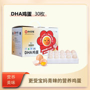 小红花DHA鸡蛋新鲜土鸡蛋农家柴鸡蛋散养柴鸡蛋营养早餐食品30枚