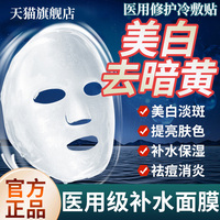 面膜型祛痘医用抗皱紧致抗衰老胶原蛋白，美白修复