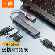 电脑usb多接口扩展器typec/USB3.0分线器一拖四笔记本手机拓展HUB集线器主机外接U盘鼠标适用苹果15转换器头2