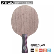 启诺stiga斯帝卡红黑碳王7.6sense7.6乒乓球底板