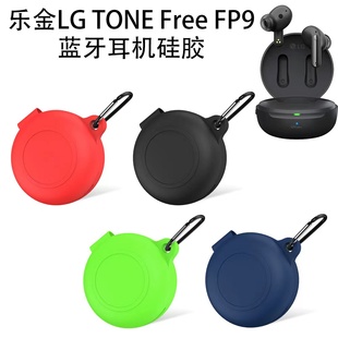 适用乐金lgtonefreefp9无线蓝牙耳机，硅胶保护套创意简约收纳盒防尘lgtonefreefp9充电仓保护套防摔软