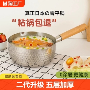 日式不锈钢雪平锅家用小奶锅辅食不粘锅煮面汤锅，泡面锅电磁炉小锅