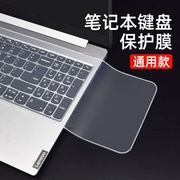 笔记本电脑键盘膜通用型联想华硕戴尔1415.6寸防尘贴10保护垫