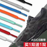 适用于asics亚瑟士鞋带男款，运动鞋gel-contend4跑步鞋篮球鞋鞋绳