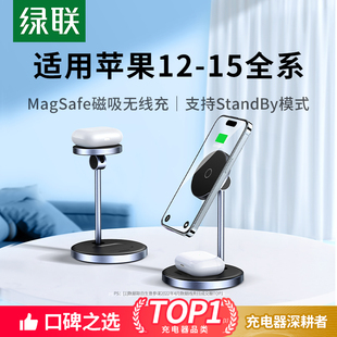 绿联magsafe磁吸无线充电器适用于苹果15手机iphone14pro13max12桌面耳机20w快充头配件，套装通用立式底座支架