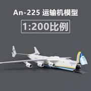 1200安225运输机模型，安东诺夫仿真飞机，模型儿童玩具客厅摆件
