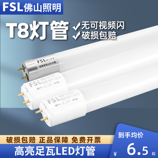 佛山照明led灯管t8支架日光灯光管长条超亮家用一体化1.2米3支装