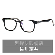 佐川藤井复古眼镜框男大脸方形，眼镜配成品，近视眼镜架女款黑色潮