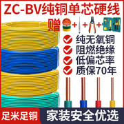 国标bv纯铜电线1.52.546平方铜芯线家装铜线电线家用单股硬线