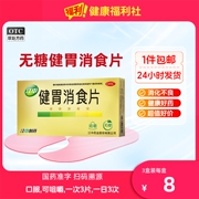 江中牌健胃消食片32片无糖药品消化不良挑食厌食大便酸腐不思饮食