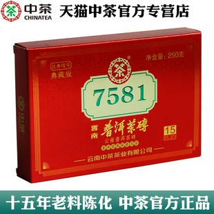 中茶普洱茶7581典藏十五年陈化250g中粮普洱熟茶砖