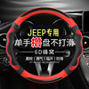 适用jeep吉普指南者方向盘套自由光，自由侠牧马人大切诺基四季把套