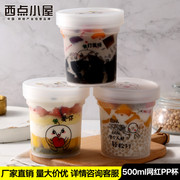 网红烧仙草罐子500ml芋圆水果捞包装盒，一次性冰淇淋杯带盖蛋糕罐