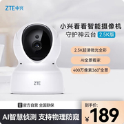 zte中兴监控摄像头400万像素2.5k守护神云台，超高清画质ai全景看家用侦测双向对讲无线wifi可连手机远程遥控