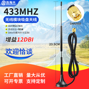 433mhz天线315mhz470mlora无线模块远程智能抄表吸盘高增益天线