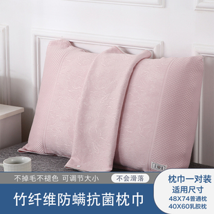 竹纤维枕巾防螨抗菌一对高档可固定成人，男生防滑不脱落夏天枕头巾