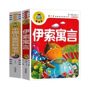 正版新书 中国儿童百科全书+伊索寓言 共2册 (古希腊)伊索编者 龚勋 9787513131773 开明