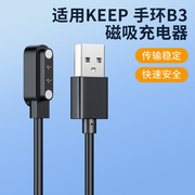 适用keep手环b4充电器keepb4lite运动智能手环，b3磁吸充电线快充电底座手表表带健身usb数据接口电源线配件