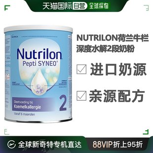 欧洲直邮nutrilon诺优能深度水解蛋白，奶粉2段*2罐防过敏腹泻