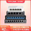 tp-link交换机4口5口8口10口百兆千兆，网线分流器集线器tplink路由器，家用网络分线器光纤监控交换器sf1005+