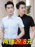 男士白色短袖衬衫韩版修身潮流夏季蓝色，衬衣商务休闲青年职业正装