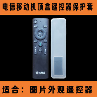 中国移动电信联通机顶盒，遥控器套讯飞语音，高清itv遥控器保护套